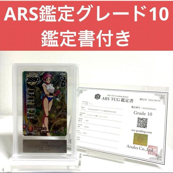 ARS10 ダイの大冒険 クロスブレイド マァム X2-074 シークレット ARS鑑定 カード SEC エクスブレイク2弾