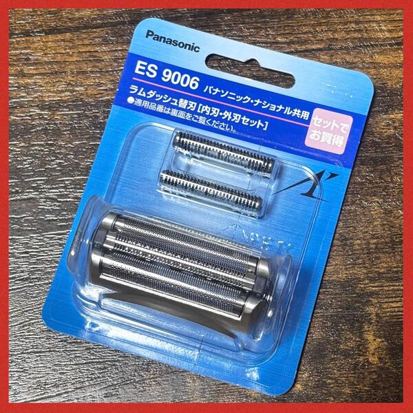 *【未開封品】パナソニック ラムダッシュ 替刃 内刃・外刃セット ES9006②