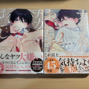ナカまであいして 1巻 2巻セット 百瀬あん