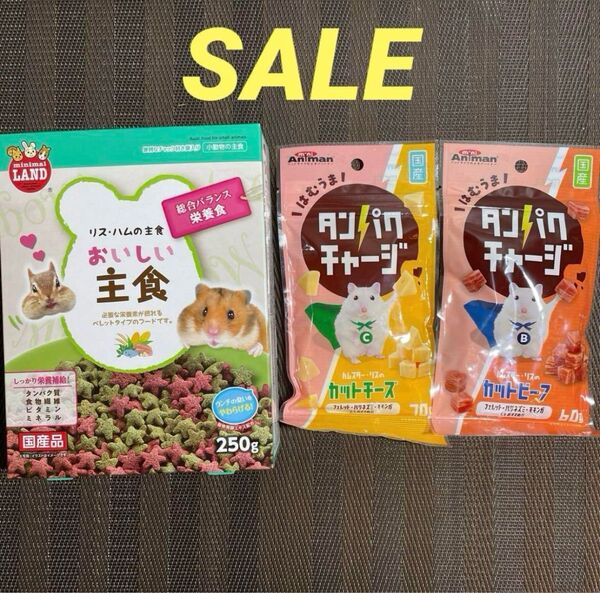 ハムスター おいしい 主食 カット ビーフ チーズ タンパク質 フード おやつ