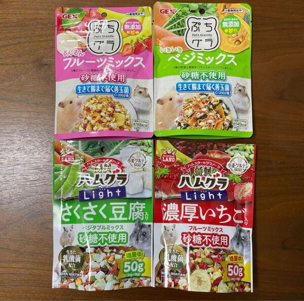 小動物 ハムスター デグー ぷちグラ ハムグラ イチゴ おやつ 野菜 豆腐 エサ