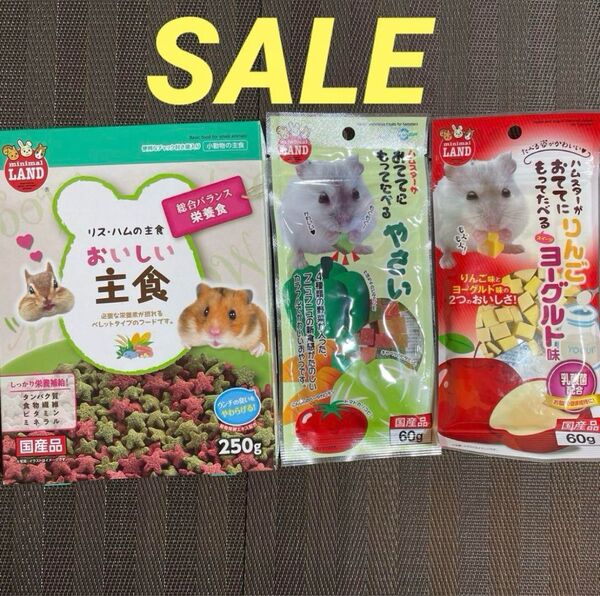 小動物 ハムスター 主食 ごはん フード エサ 野菜 りんご 乳酸菌 おやつ