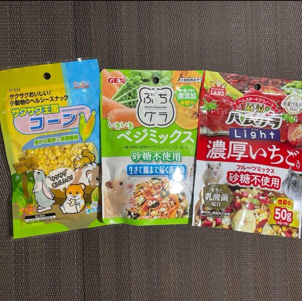 小動物 ハムスター リス 副食 フード おやつ バランス コーン ハムグラ 野菜