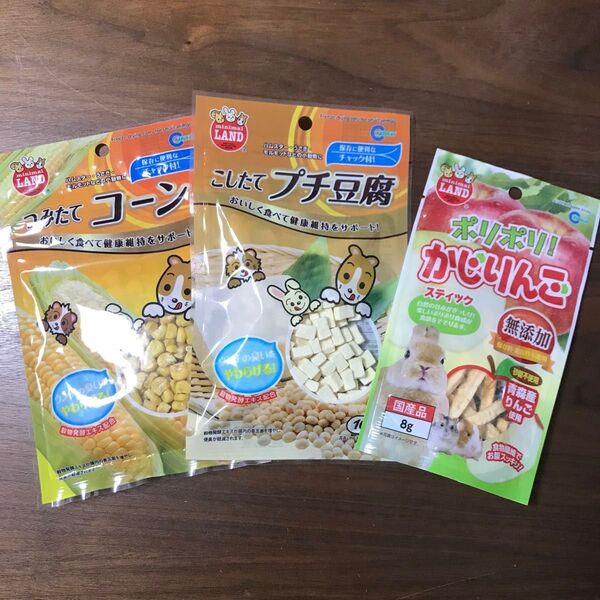 小動物 ウサギ ハムスター モルモット リス 豆腐 乾燥 りんご コーン おやつ