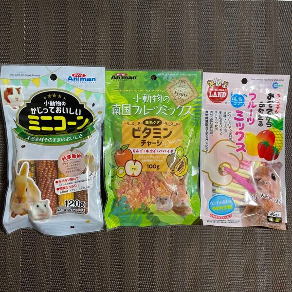 小動物 ウサギ ハムスター ミニコーン フルーツ ミックス おやつ フード 副食