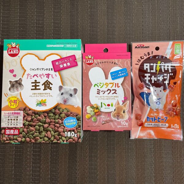 たべやすい 主食 野菜 ミックス カット ビーフ ハムスター ごはん フード