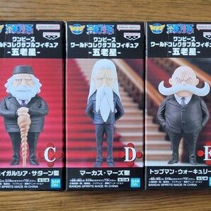 ワンピース ワールドコレクタブルフィギュア 五老星 3種類セット
