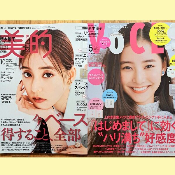 美的 2023年10月号 増刊 VoCE 2024年5月号 セット 付録なし 新木優子 NEWS 高橋恭平 ヴォーチェ