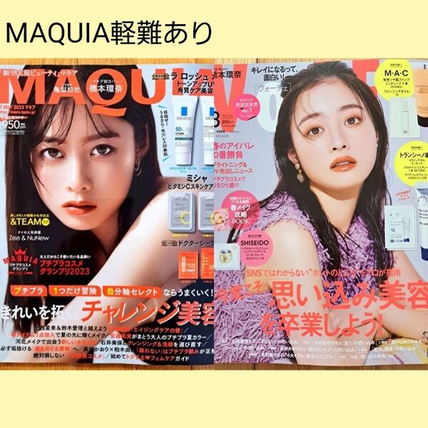 MAQUIA 2023年7月号 VoCE 2024年3月号 セット 付録なし 橋本環奈 亀梨和也 &TEAM マキア ヴォーチェ