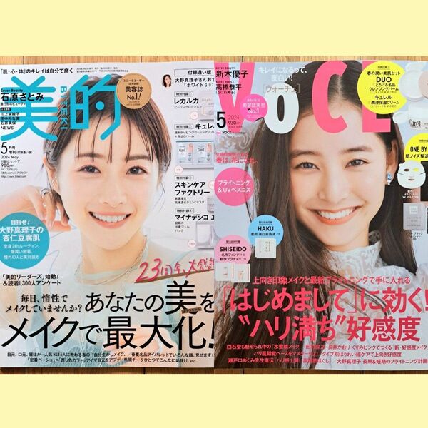 美的 VoCE ヴォーチェ 2024年5月号 セット 付録なし 石原さとみ NEWS 新木優子 高橋恭平