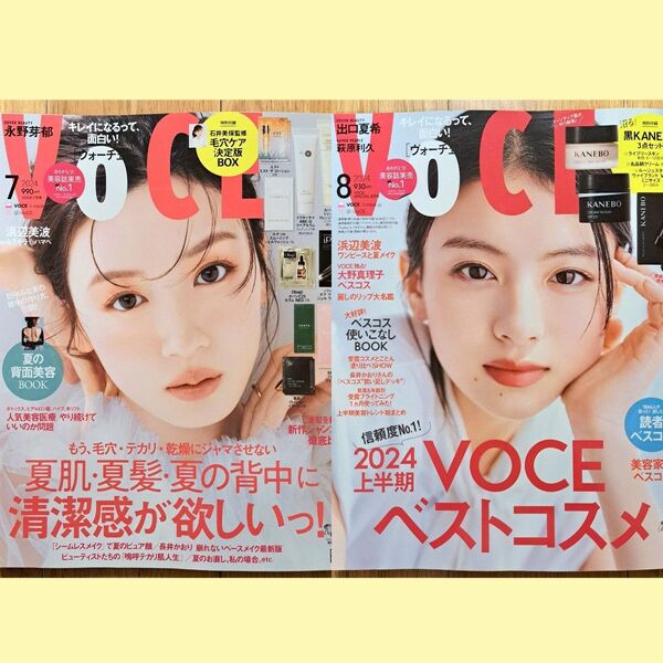 VoCE 2024年7月号 通常版 2024年8月号 ヴォーチェ セット 付録なし 永野芽郁 浜辺美波 出口夏希 萩原利久