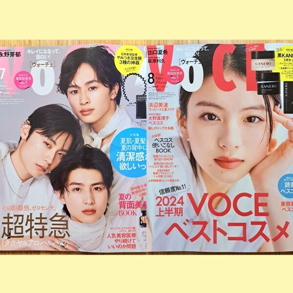 VoCE 2024年7月号 増刊 2024年8月号 ヴォーチェ セット 付録なし 超特急 永野芽郁 出口夏希 浜辺美波 萩原利久