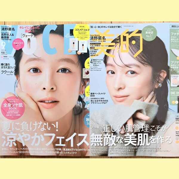 VoCE 2024年9月号 美的 2025年4月号 付録なし 清野菜名 ラウール 吉野北人 藤原樹 七五三掛龍也 ヴォーチェ