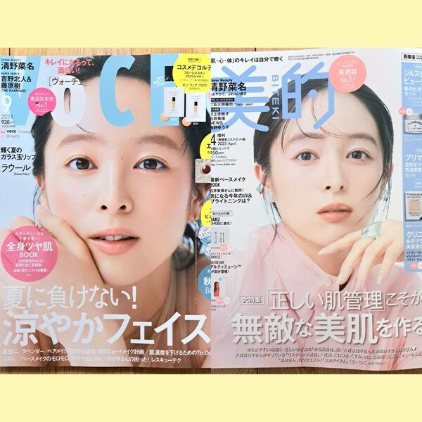 VoCE 2024年9月号 美的 2025年4月号 付録なし 清野菜名 ラウール 吉野北人 藤原樹 七五三掛龍也 ヴォーチェ