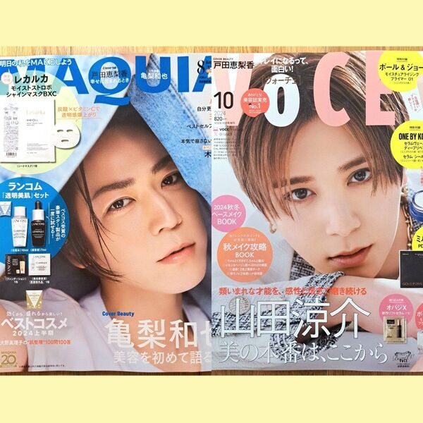 MAQUIA 2024年8月号 VoCE 2024年10月号 付録なし 亀梨和也 戸田恵梨香 与田祐希 本田翼 山田涼介 マキア