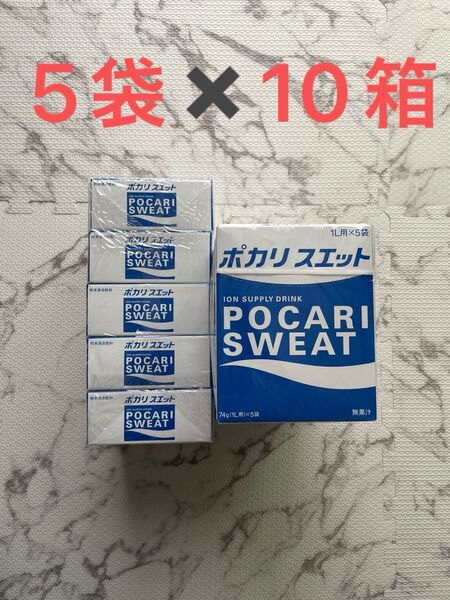 大塚製薬 ポカリスエット 1L用粉末 74g 5袋 × 10個