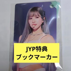 MISAMO ミナ JYP特典 ブックマーカー