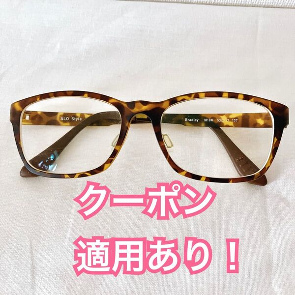 【美品】メガネ 眼鏡 べっ甲柄 度あり 薄型ALO Style めがね メガネフレーム 度入り