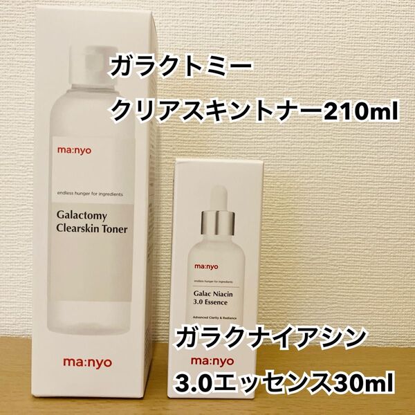 【新品未開封】 魔女工場 ガラクトミークリアスキントナー ガラクナイアシン3.0エッセンス 2点セット