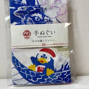 ドンキ 手ぬぐい 日の出龍とドンペン