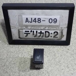 平成24年 デリカ D2 D:2 MB15S 前期 純正 シートヒータースイッチ 中古 即決