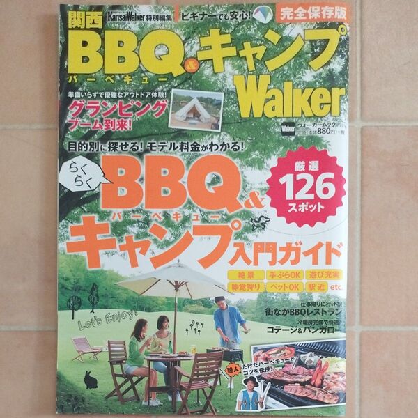 関西BBQ&キャンプWalker 完全保存版 関西Walker特別編集 ウォーカームック/KADOKAWA 2016年発行