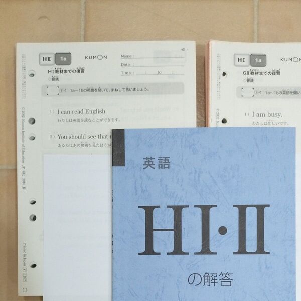 公文式 英語 H1 H2 400枚 解答書付