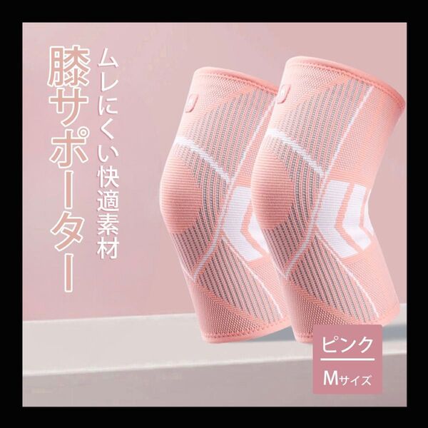 膝 サポーター 2枚 女性用 膝関節 保護 膝当て 膝パッド 医療用 スポーツ 怪我防止 ストレッチ 登山 通気性