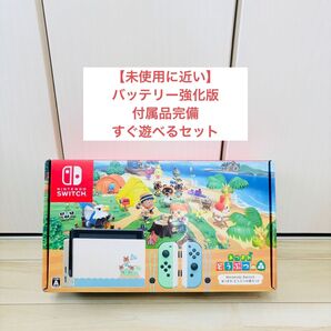【未使用に近い】Nintendo Switch ニンテンドースイッチ 本体 どうぶつの森