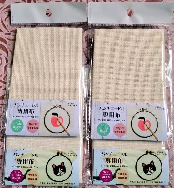 パンチニードル専用布 極太毛糸~並太毛糸用 中細毛糸~刺繍糸用