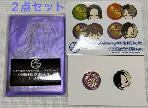 GLAY 30th Anniversaryエンタメくじ vol.2 HISASHI 2点セット ピンズ パスポートケース