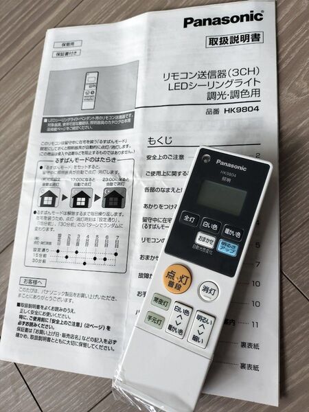 Panasonic リモコン送信器 HK9804 LEDシーリングライト用 取説あり
