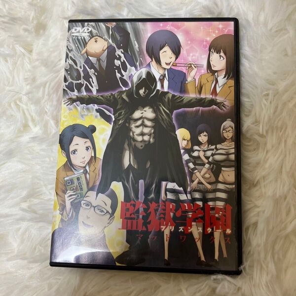 監獄学園 DVD OVA プリズンスクール マッドワックス