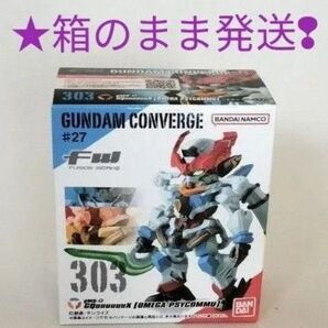 【★未開封で、箱のままで発送♪】GUNDAM CONVERGE ガンダム コンバージ GQuuuuuuX ジークアクス