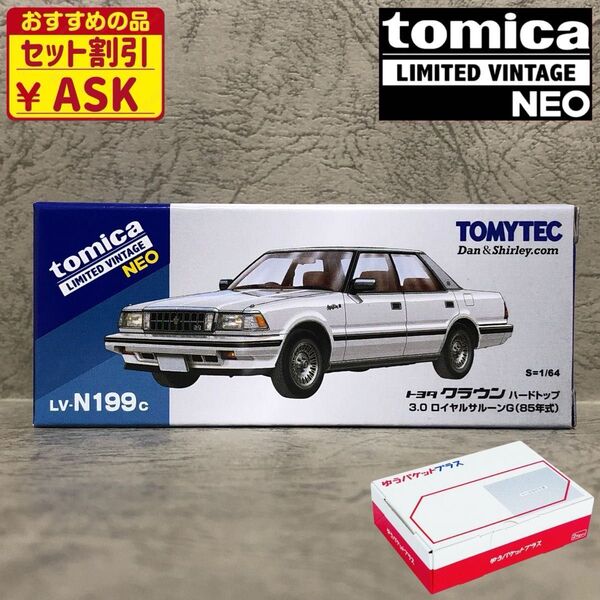 トミーテック トミカリミテッドヴィンテージネオ LV-N199c トヨタ クラウン ハードトップ 3.0ロイヤルサルーンG (白)