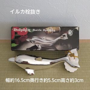 イルカ栓抜き【銀メッキ製品】【昭和レトロ】【オブジェにも】