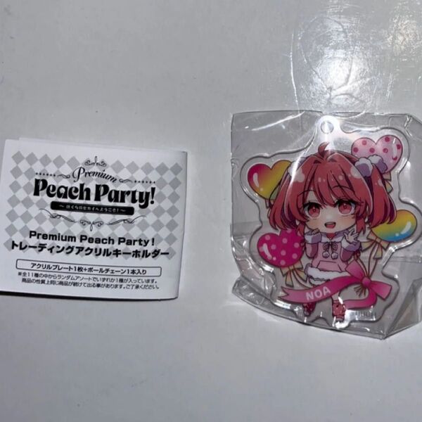 Premium Peach Party! トレーディングアクリルキーホルダー のあさん