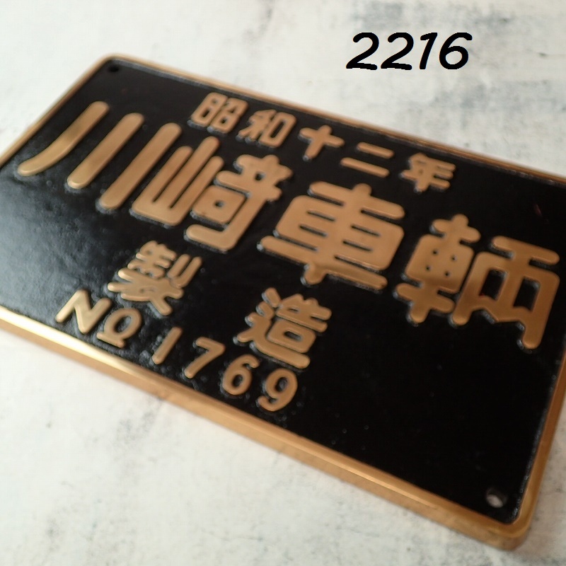 Yahoo!オークション -「川崎」(廃品、放出品) (鉄道)の落札相場
