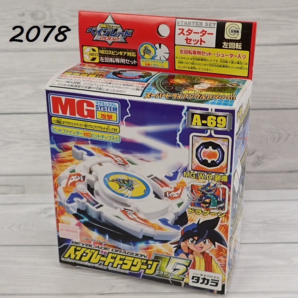 タカラ|スーパーベイブレードドラグーンF|HARDOFFオフモール