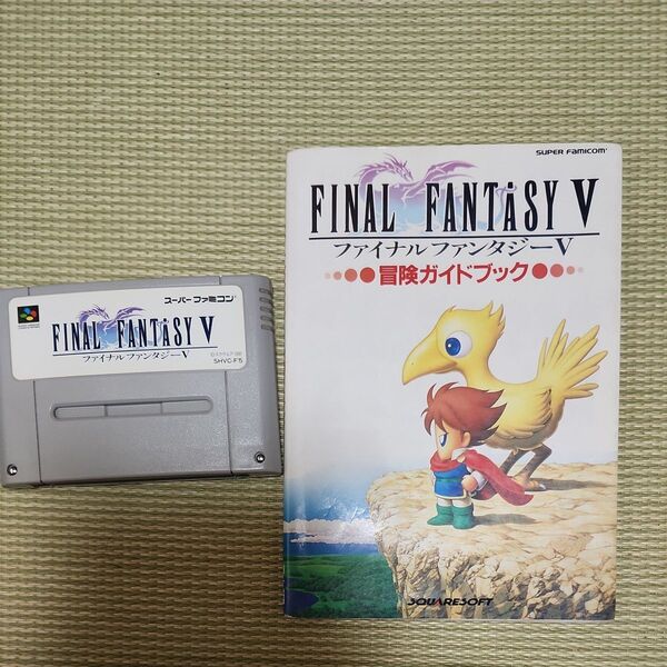 SFC スーパーファミコン カセット ファイナルファンタジー5 攻略本 冒険ガイドブック のセット ソフト FF5