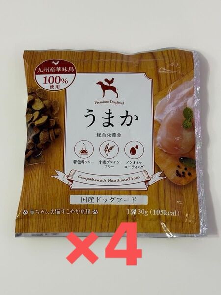 ドッグフード うまか30g(お試しサイズ)サンプル 4袋 UMAKA