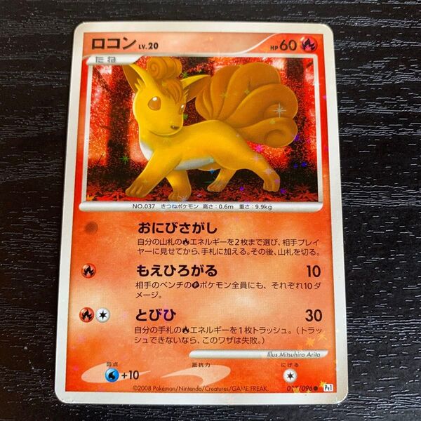 ポケモンカードゲーム ロコン色違い