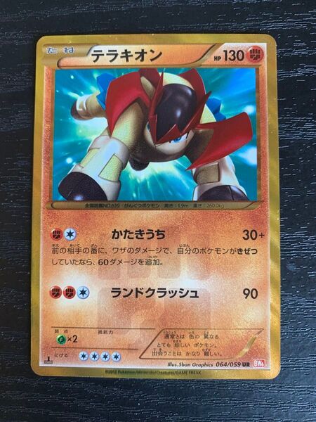 ポケモンカードゲームBW テラキオン UR 色違い