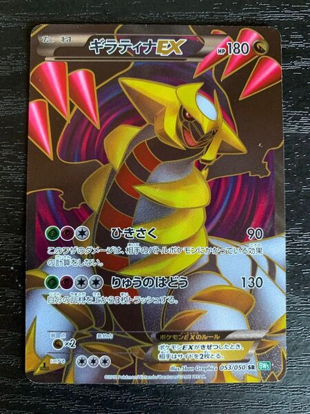 ポケモンカードゲーム ギラティナEX SR