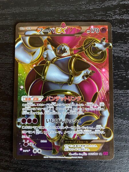 ポケモンカードゲーム フーパEX SR