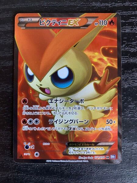 ポケモンカードゲーム ビクティニEX SR