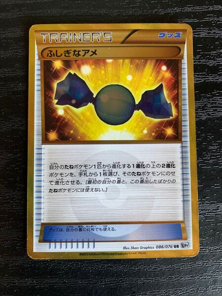 ポケモンカードゲームBW ふしぎなアメ UR