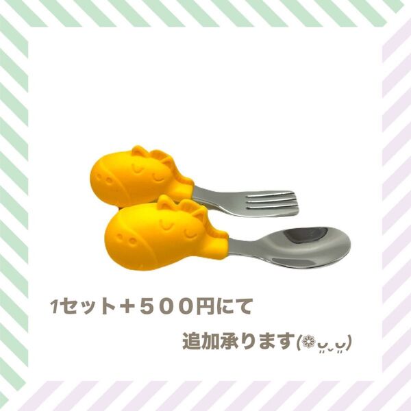 お馬さん フォーク スプーン セット 離乳食 練習用 ベビー用食器 子供用