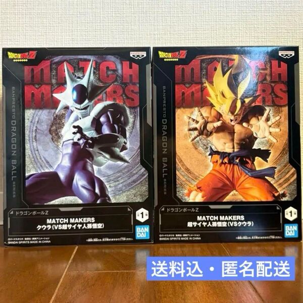 ドラゴンボールZ DRAGON BALL Z MATCH MAKERS 超サイヤ人孫悟空 クウラ