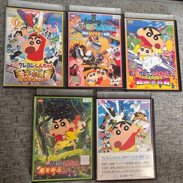 クレヨンしんちゃん映画5本セット DVD